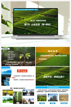 3.2土地资源（课件+讲义）-八年级地理上册同步学与练（人教版）