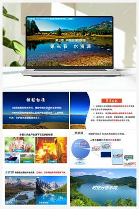 3.3水资源（课件+学案）-八年级地理上册同步学与练（人教版）