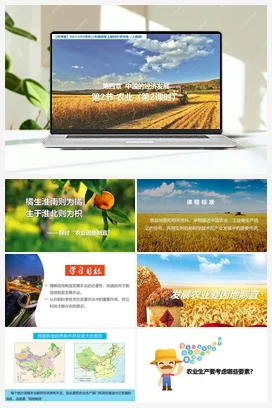 4.2农业（课件+讲义）-八年级地理上册同步学与练（人教版）