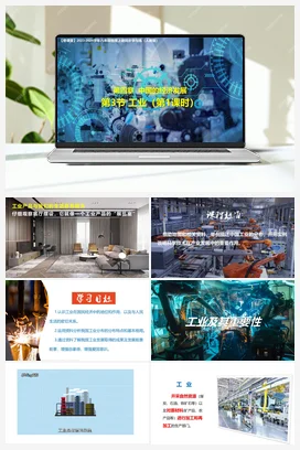 4.3工业（第1课时）（课件+讲义）-八年级地理上册同步学与练（人教版）