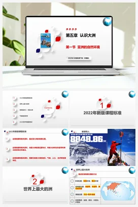 5.1 亚洲的自然环境课件+分层练习 中图版 初中地理 八年级下册