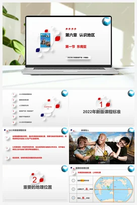 6.1 东南亚课件+分层练习 中图版 初中地理 八年级下册