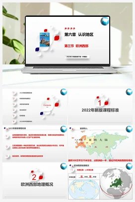6.3 欧洲西部课件+分层练习 中图版 初中地理 八年级下册