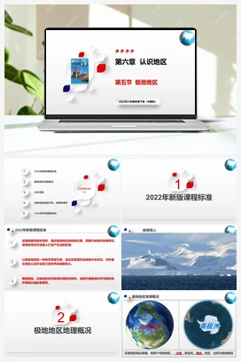 6.5 极地地区课件+分层练习 中图版 初中地理 八年级下册