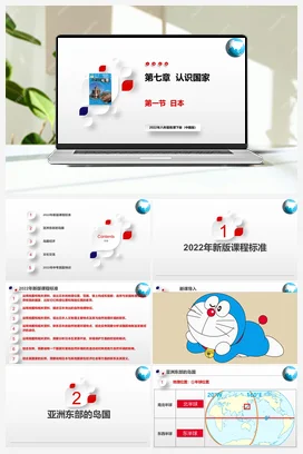 7.1 日本课件+分层练习 中图版 初中地理 八年级下册