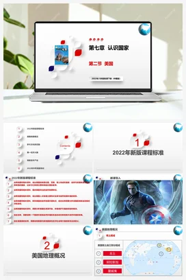 7.2 美国课件+分层练习 中图版 初中地理 八年级下册