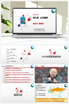 7.5 俄罗斯课件+分层练习 中图版 初中地理 八年级下册