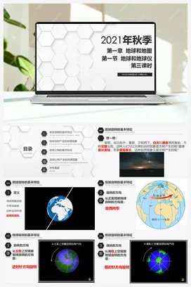 1.1 地球和地球仪 课件+练习 中图版 初中地理七年级上册