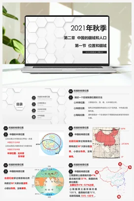 2.1 位置和疆域 课件+练习 中图版 初中地理七年级上册