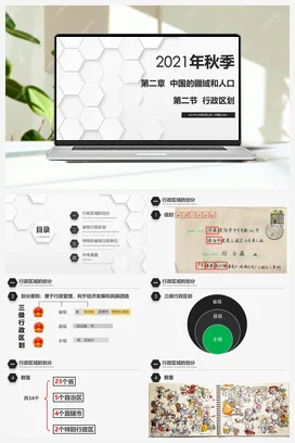 2.2 行政区划 课件+练习 中图版 初中地理七年级上册