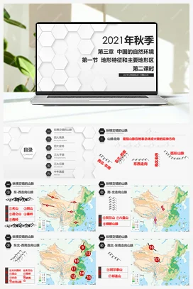 3.1 地形特征和主要地形区 课件+练习 中图版 初中地理七年级上册