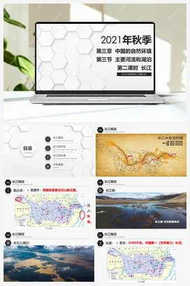 3.3 主要河流和湖泊 课件+练习 中图版 初中地理七年级上册