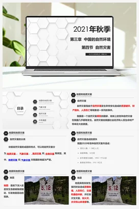 3.4 自然灾害 课件+练习 中图版 初中地理七年级上册