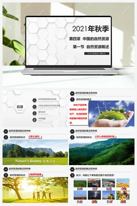 4.1自然资源概述 课件+练习 中图版 初中地理七年级上册
