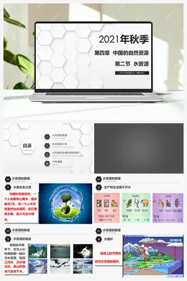 4.2水资源 课件+练习 中图版 初中地理七年级上册
