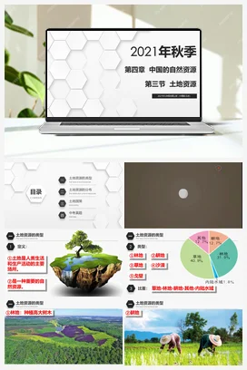 4.3 土地资源 课件+练习 中图版 初中地理七年级上册