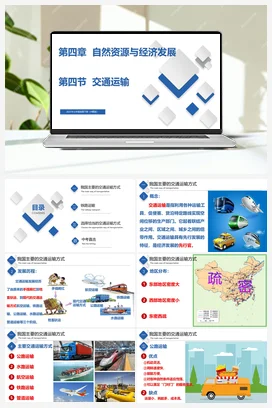 4.4 交通运输 达标训练 中图版 初中地理七年级下册