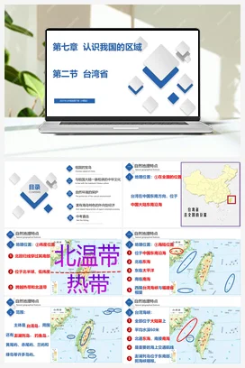 7.2 台湾省 课件 中图版 初中地理七年级下册