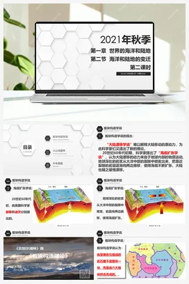 1.2 海洋和陆地的变迁 课件+练习 中图版 初中地理八年级上册