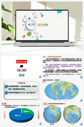 1.2 海陆分布 课件 中图版 初中地理八年级上册