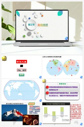 1.3 海陆变迁 课件 中图版 初中地理八年级上册