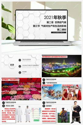 2.3 气候对生产和生活的影响 课件+练习 中图版 初中地理八年级上册