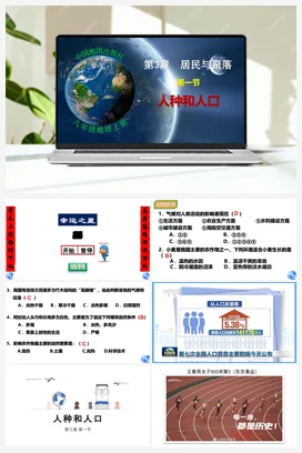 3.1 人种和人口 课件 中图版 初中地理八年级上册