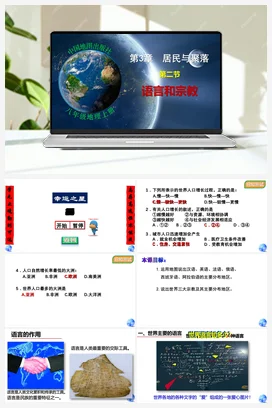 3.2 语言和宗教 课件 中图版 初中地理八年级上册