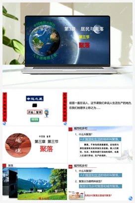 3.3 聚落 课件 中图版 初中地理八年级上册