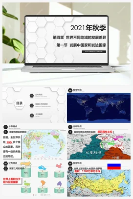 4.1 发展中国家和发达国家 课件+练习 中图版 初中地理八年级上册