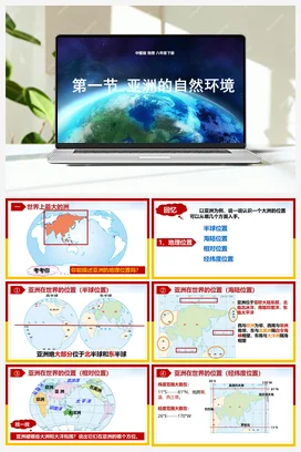 5.1亚洲的自然环境 课件+教案+练习 中图版 初中地理八年级下册
