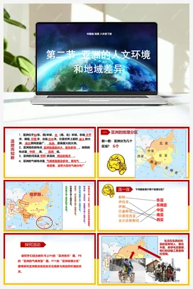 5.2学习与探究——亚洲的人文环境和地域差异 课件+教案+练习 中图版 初中地理八年级下册
