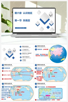 6.1 东南亚 精品课件+练习 中图版 初中地理八年级下册