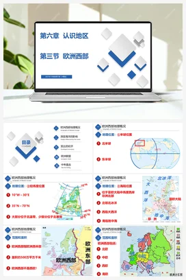 6.3 欧中西部 精品课件+练习 中图版 初中地理八年级下册