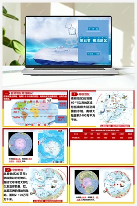 6.5极地地区 课件+教案+练习 中图版 初中地理八年级下册
