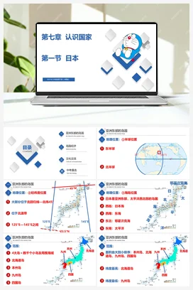 7.1 日本 精品课件+练习 中图版 初中地理八年级下册