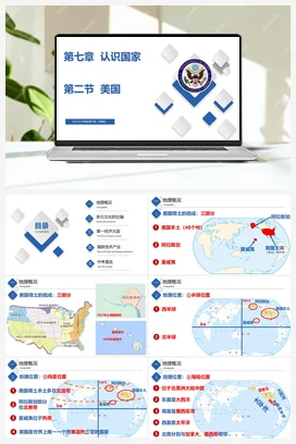 7.2 美国 精品课件+练习 中图版 初中地理八年级下册