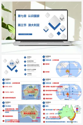 7.3 澳大利亚 精品课件+练习 中图版 初中地理八年级下册