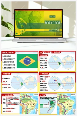 7.4 巴西 课件+教案+练习 中图版 初中地理八年级下册
