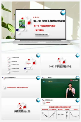 3.1 中国的地势与地形 课件+练习+背诵清单 中图版初中地理 七年级上册