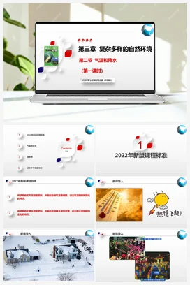 3.2 气温和降水 课件+练习+背诵清单 中图版初中地理 七年级上册