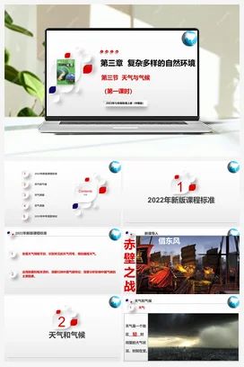 3.3 天气与气候 课件+练习+背诵清单 中图版初中地理 七年级上册