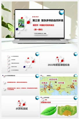 3.4 中国的河流和湖泊 课件+练习+背诵清单 中图版初中地理 七年级上册