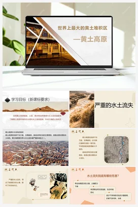 6.3 世界最大的黄土堆积区黄土高原 课件+分层练习 人教版 初中地理 八年级下册