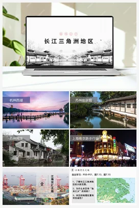 7.2 “鱼米之乡”——长江三角洲地区 课件+分层练习 人教版 初中地理 八年级下册