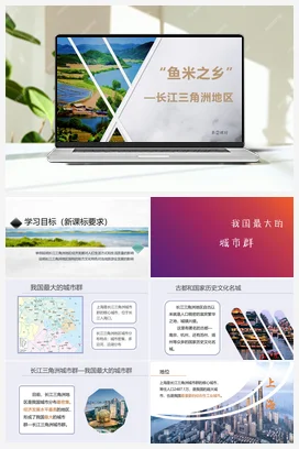7.2 “鱼米之乡”长江三角洲地区 课件+分层练习 人教版 初中地理 八年级下册