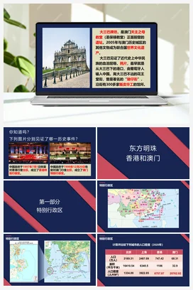 7.3 “东方明珠”——香港和澳门 课件+分层练习 人教版 初中地理 八年级下册