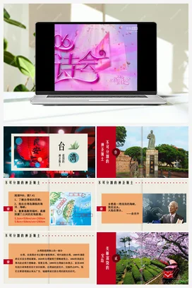 7.4 祖国的神圣领土——台湾省 课件+分层练习 人教版 初中地理 八年级下册