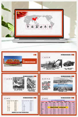 第10章 中国在世界中 课件+分层练习 人教版 初中地理 八年级下册