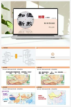 第8章 西北地区（单元总结） 课件+分层练习 人教版 初中地理 八年级下册
